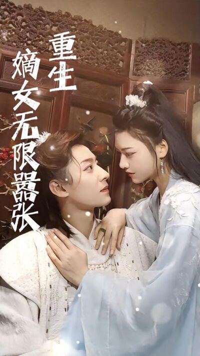重生嫡女無限囂張