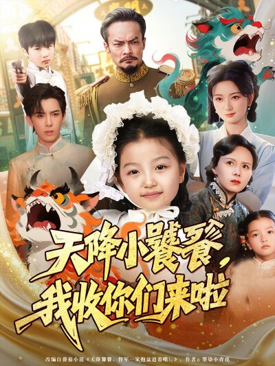 天降小饕餮，我收你們來啦