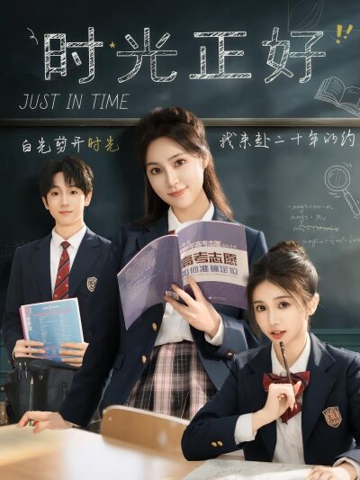 時光正好