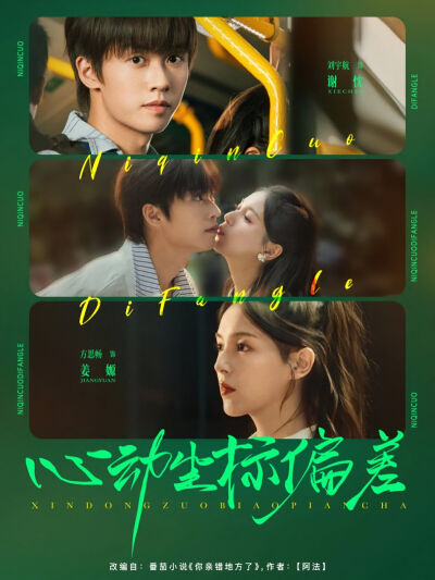 心动坐标偏差