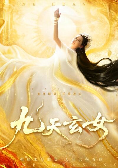 九天玄女