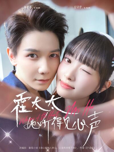 霍太太她聽得見心聲