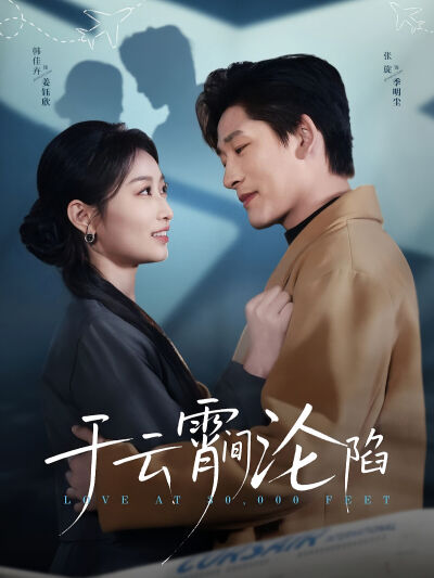 于云霄间沦陷
