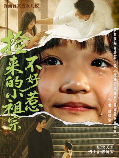撿來的小祖宗不好惹