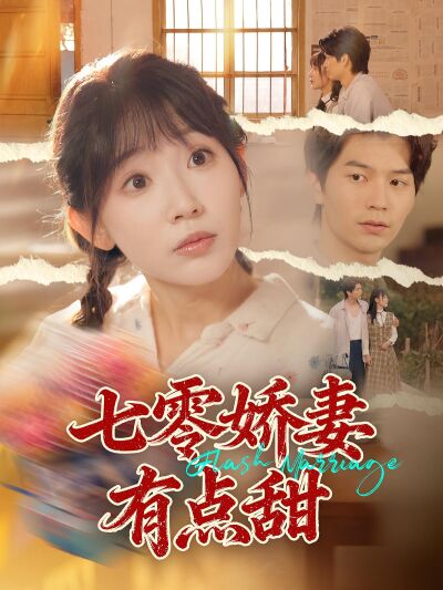 七零娇妻有点甜