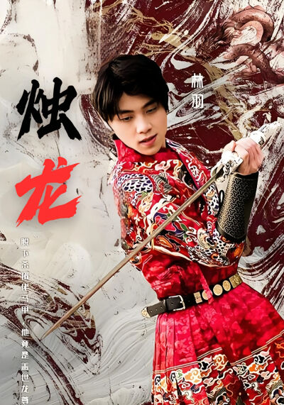 燭龍
