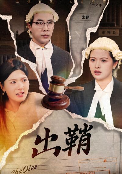 出鞘