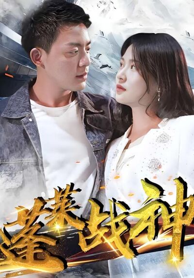 蓬萊戰神