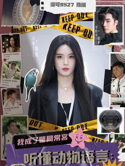 聽懂動物語言：我成了警局常客
