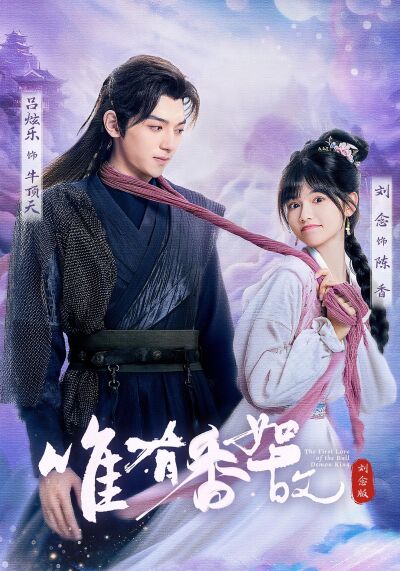 唯有香如故劉念版