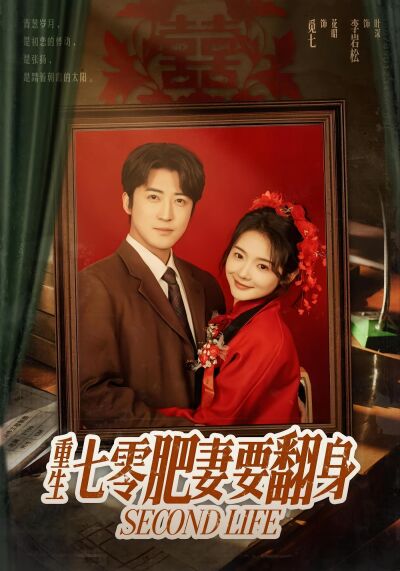 重生七零肥妻要翻身