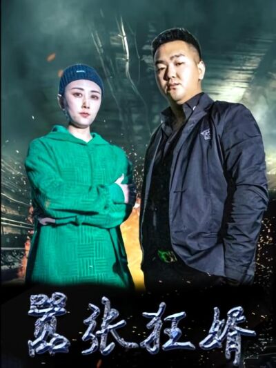 囂張狂婿
