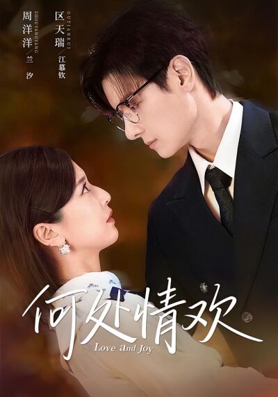 何處情歡