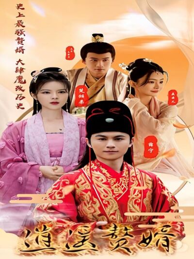 逍遙贅婿