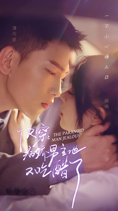 快穿：病嬌男主他又吃醋了