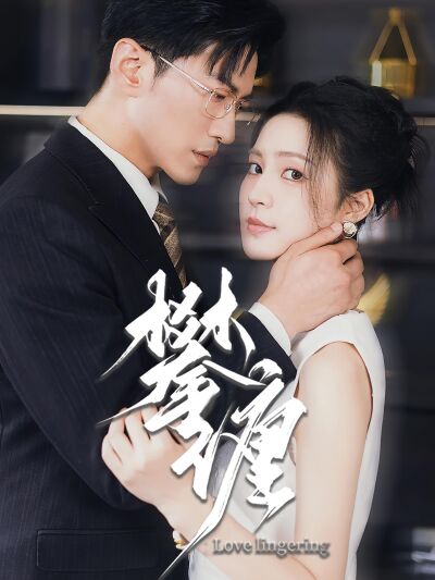 攀纏