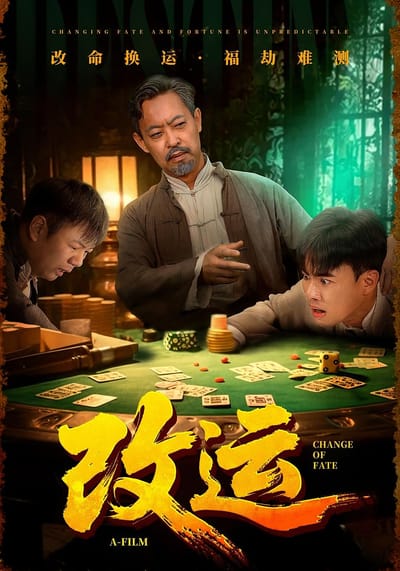 改运