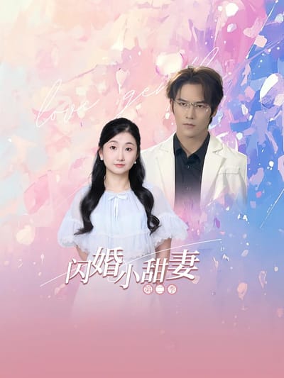 愛的樂章