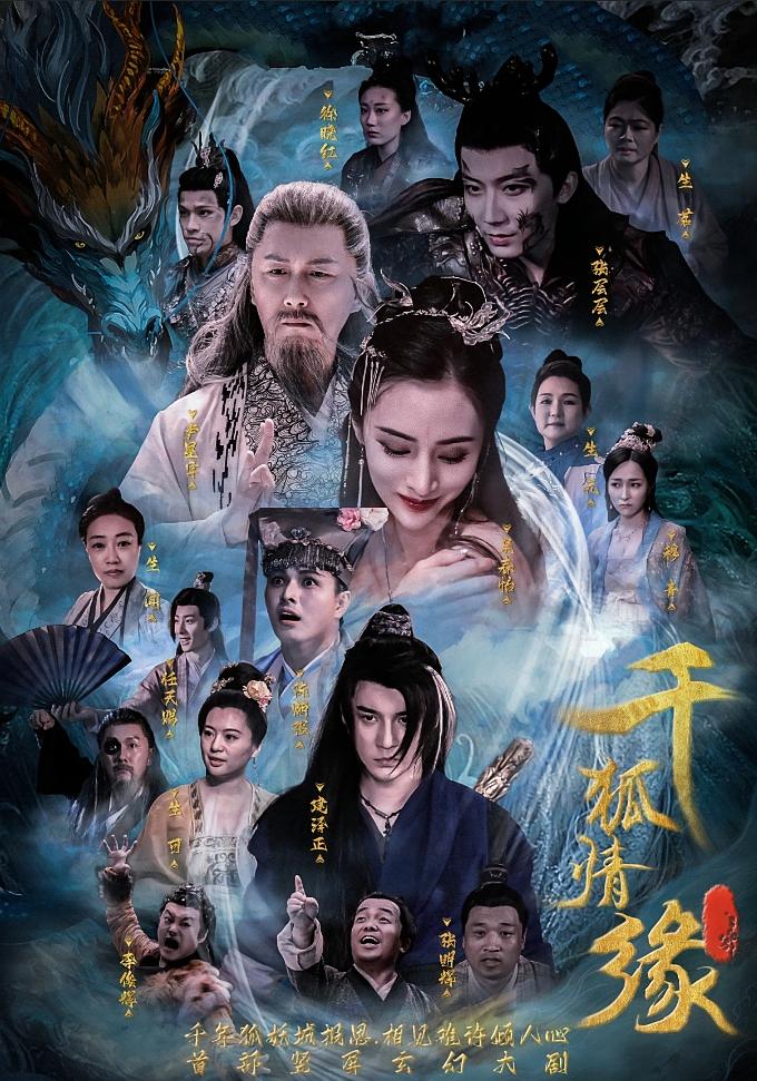 千狐情緣