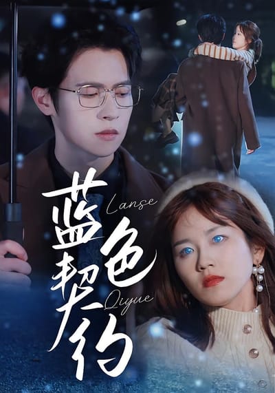 藍色契約