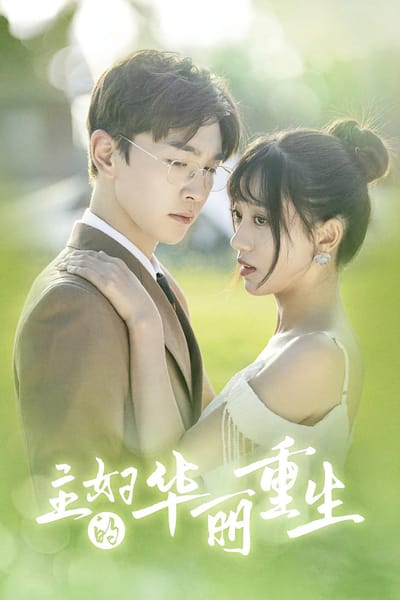 主婦的華麗重生