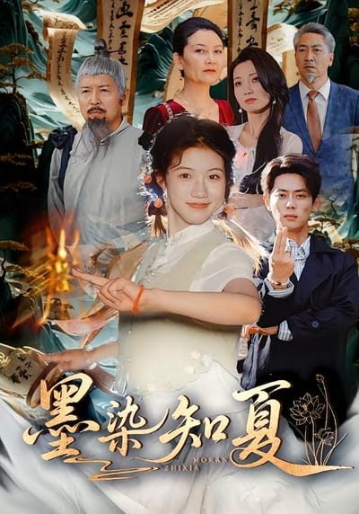 墨染知夏