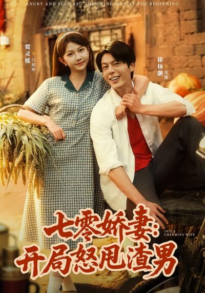 七零嬌妻：開局怒甩渣男