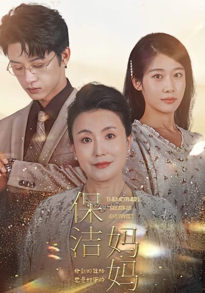 保潔媽媽