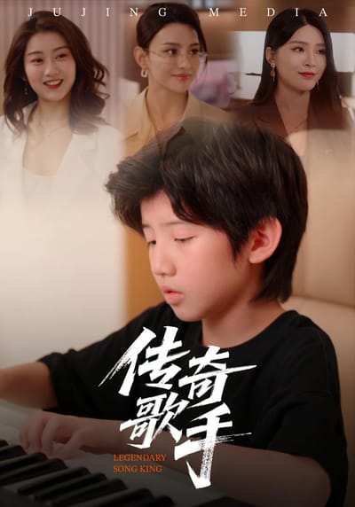 傳奇歌手