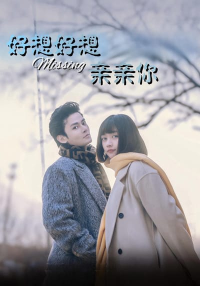 好想好想親親你