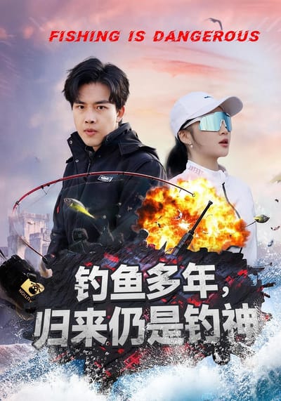 钓鱼多年，归来仍是钓神
