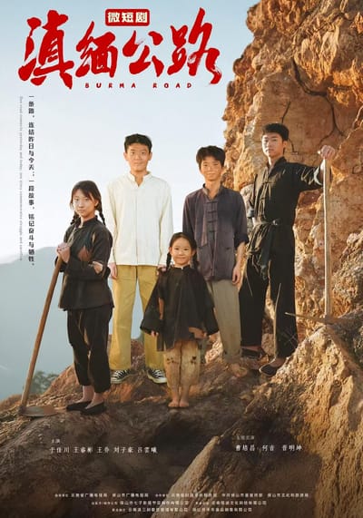 滇緬公路