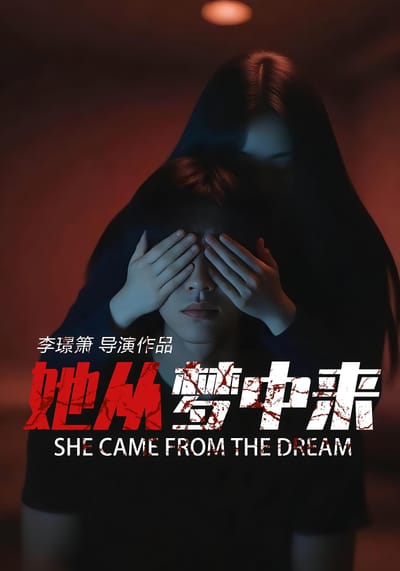她從夢中來