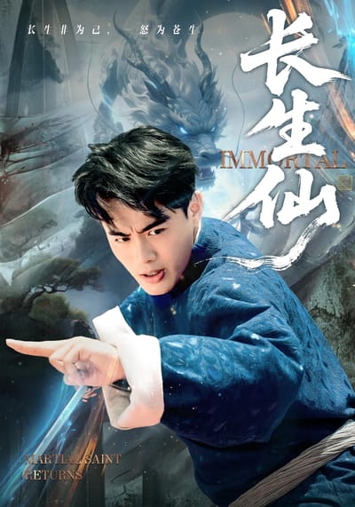 長生仙