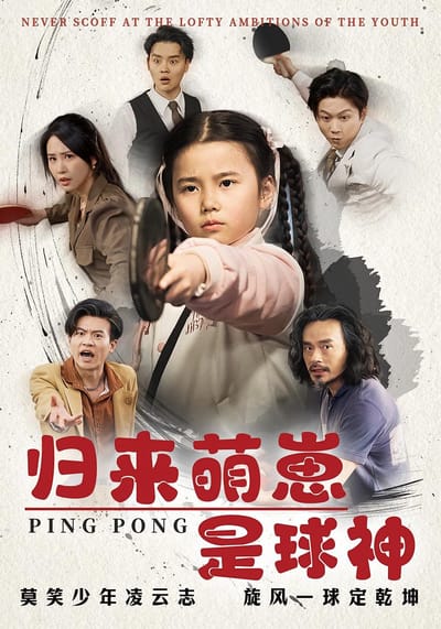 歸來萌崽是球神