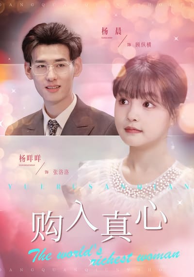 購入真心