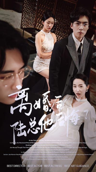 离婚后陆总他后悔了