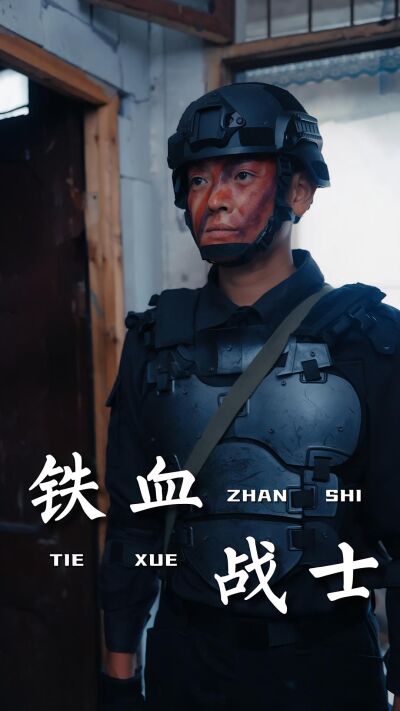 鐵血戰士