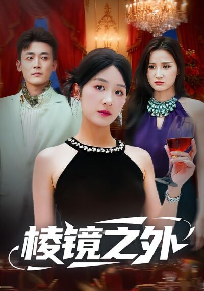 稜鏡之外