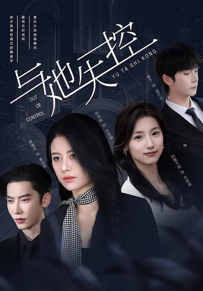 與她失控