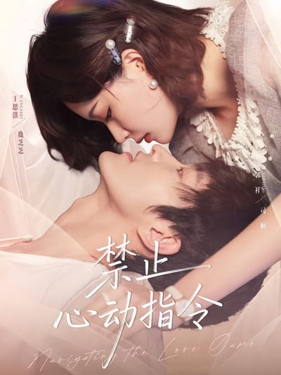 禁止心動指令