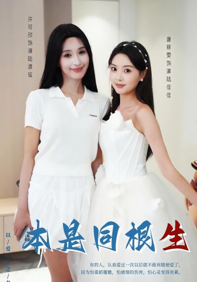 本是同根生