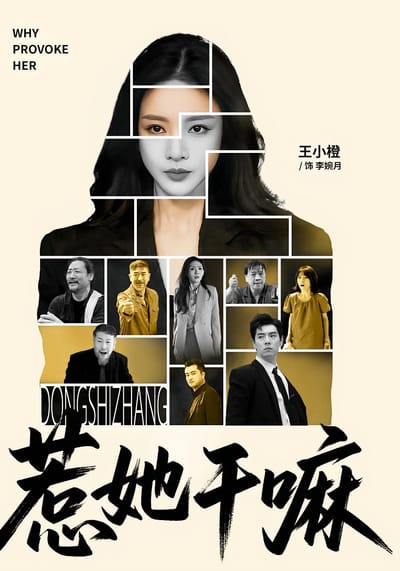 惹她幹嘛