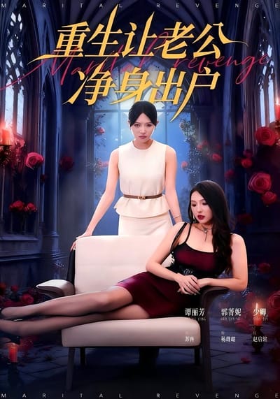 重生讓老公淨身出戶