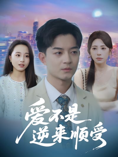 愛不是逆來順受