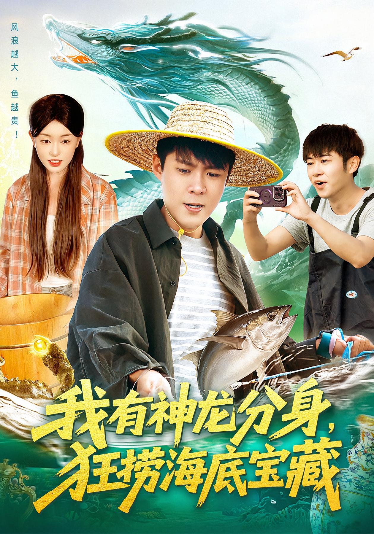 我有神龙分身，狂捞海底宝藏