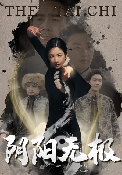陰陽無極