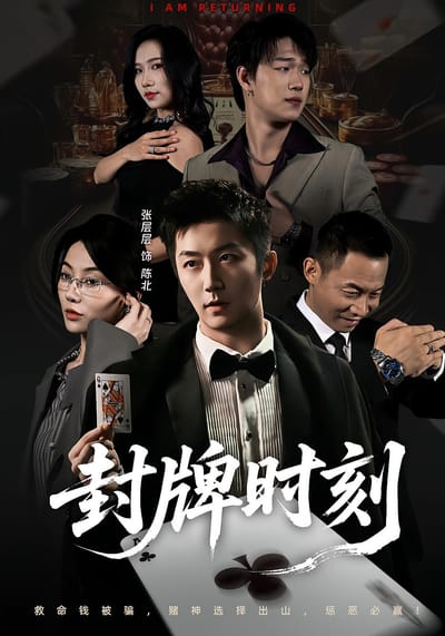 封牌时刻