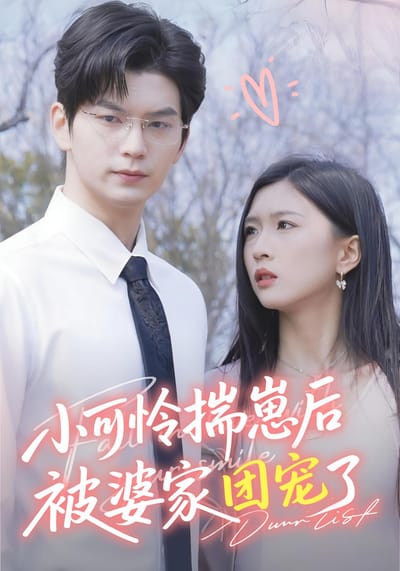 小可憐揣崽後被婆家團寵了