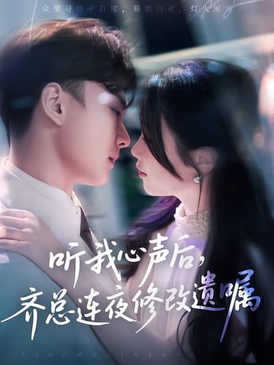 聽我心聲後，齊總連夜修改遺囑